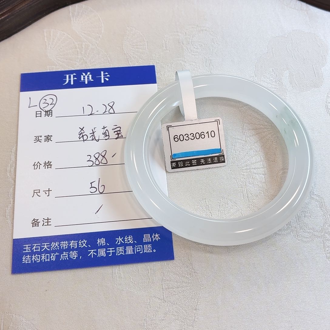 希***宝石英质玉未镶嵌手镯