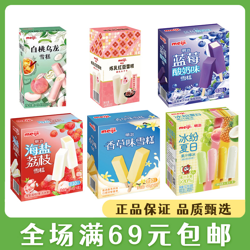 Meiji明治冰淇淋彩盒白桃乌龙雪糕海盐荔枝/巧克力冰激凌网红雪糕雪糕同城送雪糕同城配