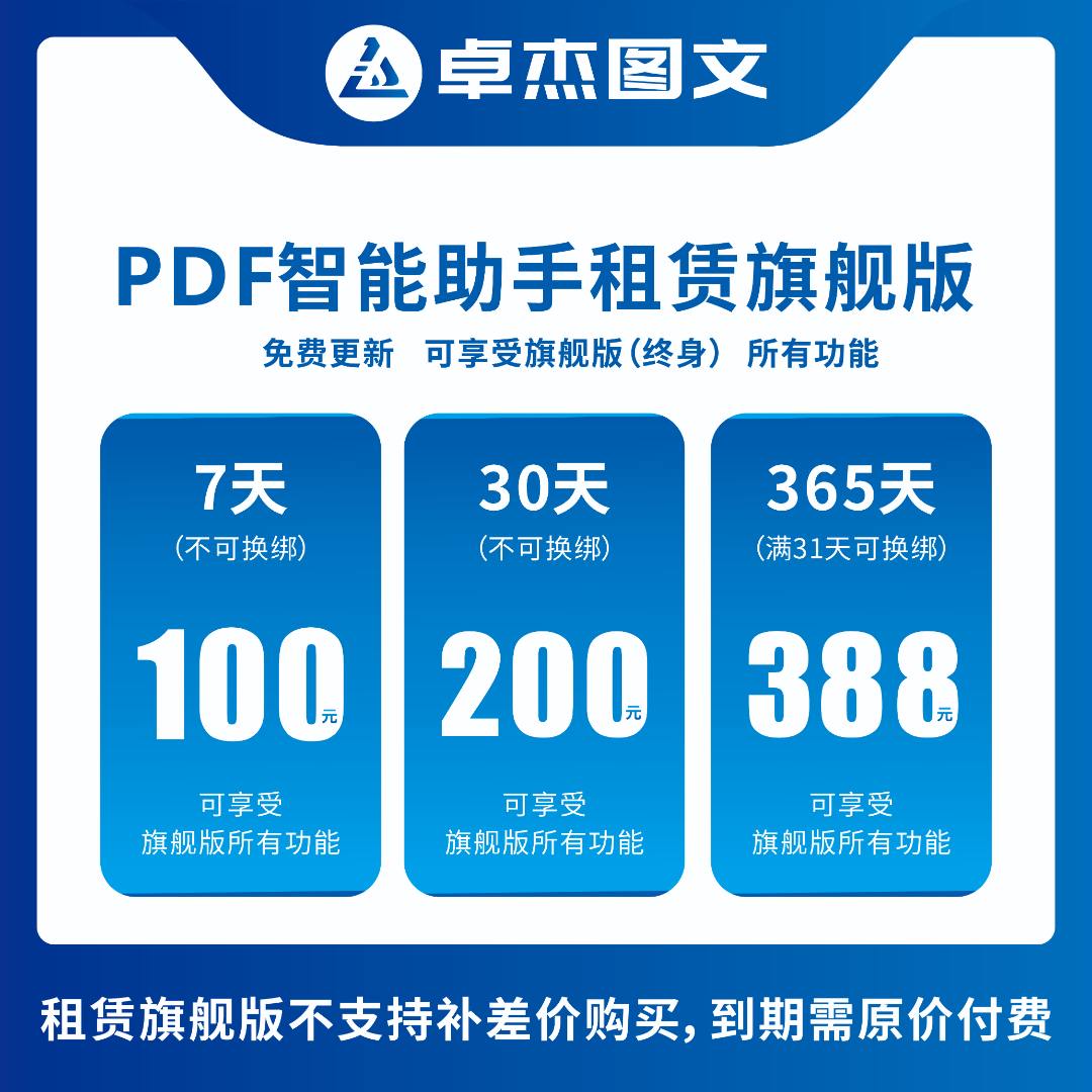 PDF智能助手图文快印店办公软件租赁版激活码