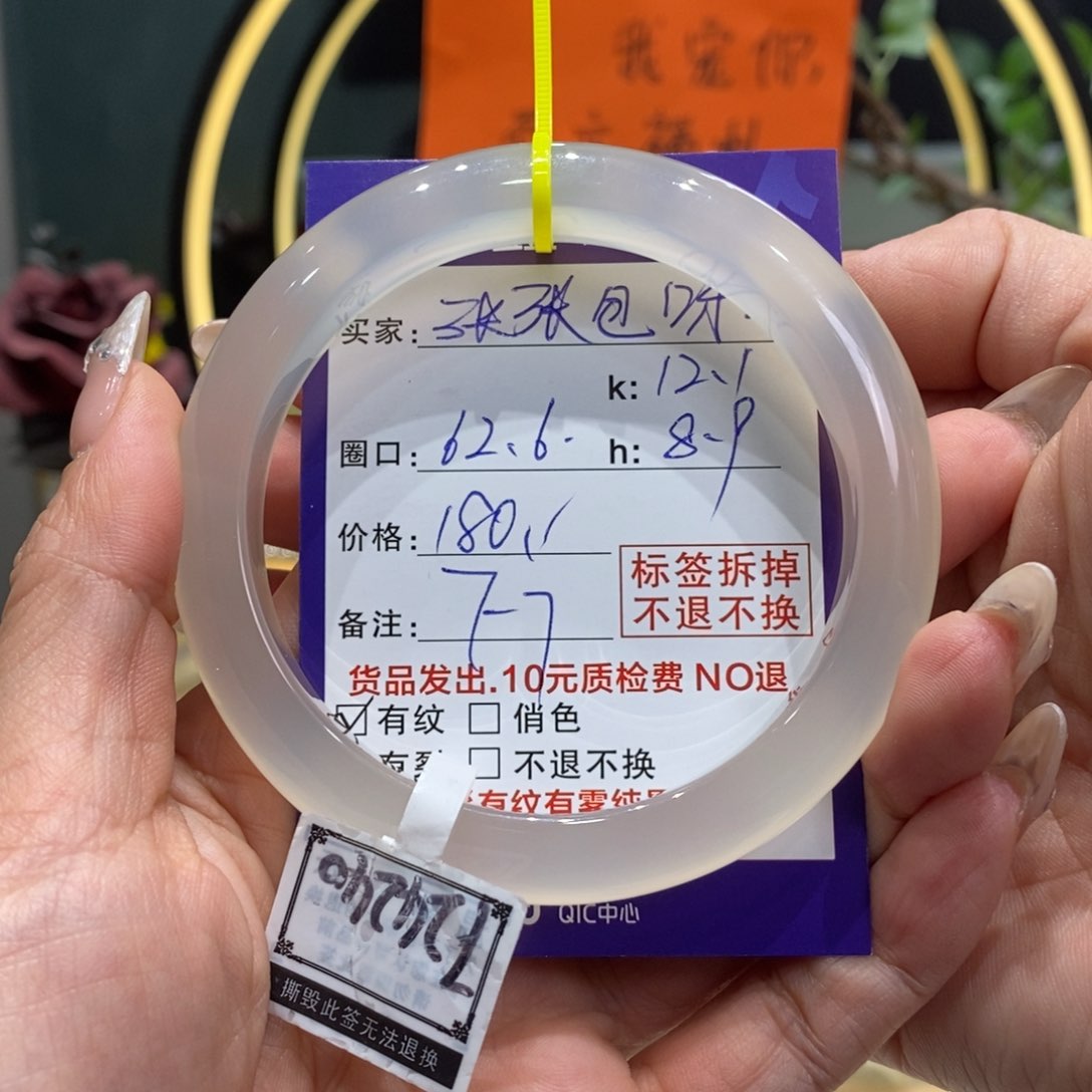 玛瑙/玉髓手镯未镶嵌张**呀
