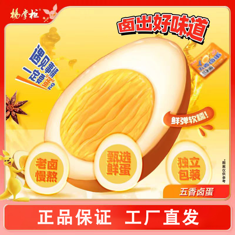 杨掌柜卤蛋鸡蛋充饥即食五香泡椒蛋泡面夜宵零食卤味独立包装