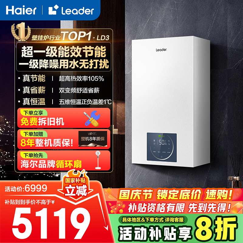 Haier/海尔leader系壁挂炉官方旗舰店直播间一级节能采暖洗澡静音