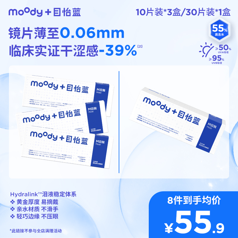 moody隐形眼镜30/60/90片装日抛抗紫外线透明舒适日抛-MOODYBLUE商品图