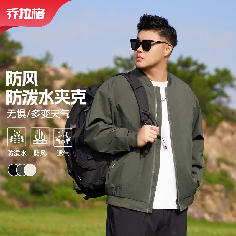 【棒球服飞行夹克】乔拉格大码男装秋季新款百搭外套胖哥加肥加大