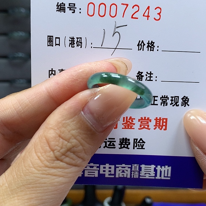 翡翠戒指未镶嵌      7243