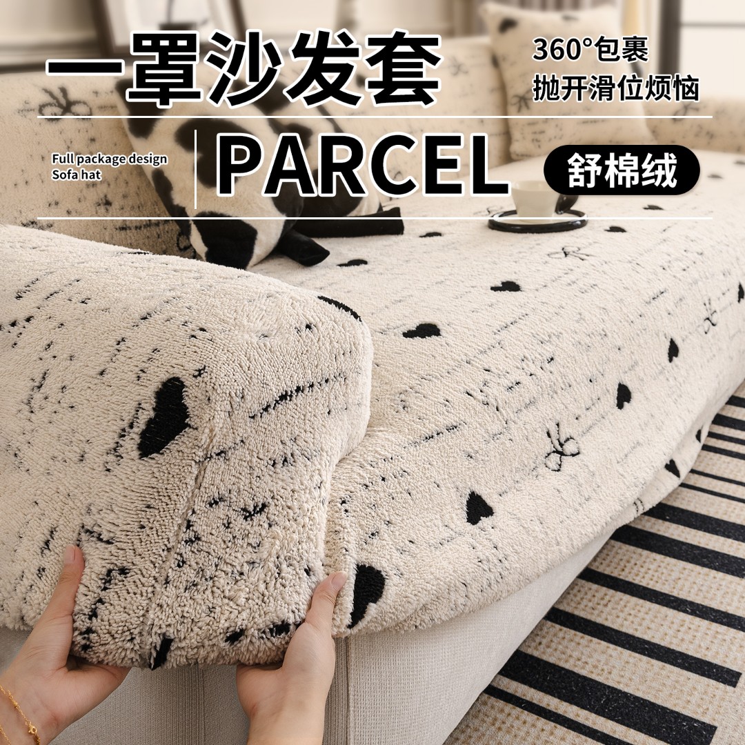 洱峰冬季毛绒沙发罩全包万能套加厚直排一体式套罩2025新款防猫抓