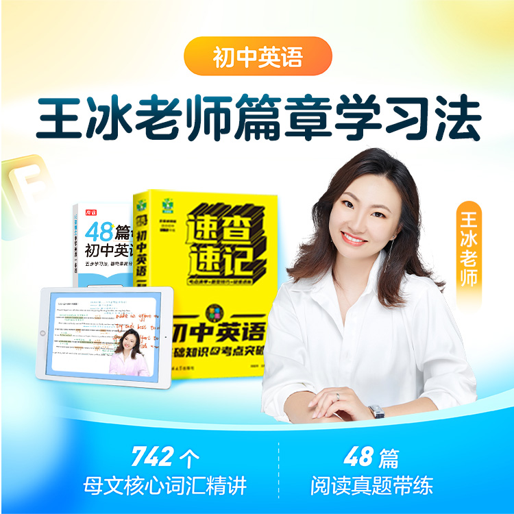 王冰英语单词阅读大通关+多科知识视频