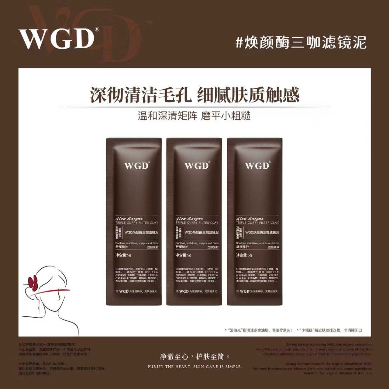 【福袋】WGD焕颜酶三咖滤镜泥膜清洁紧致保湿舒缓四效合一