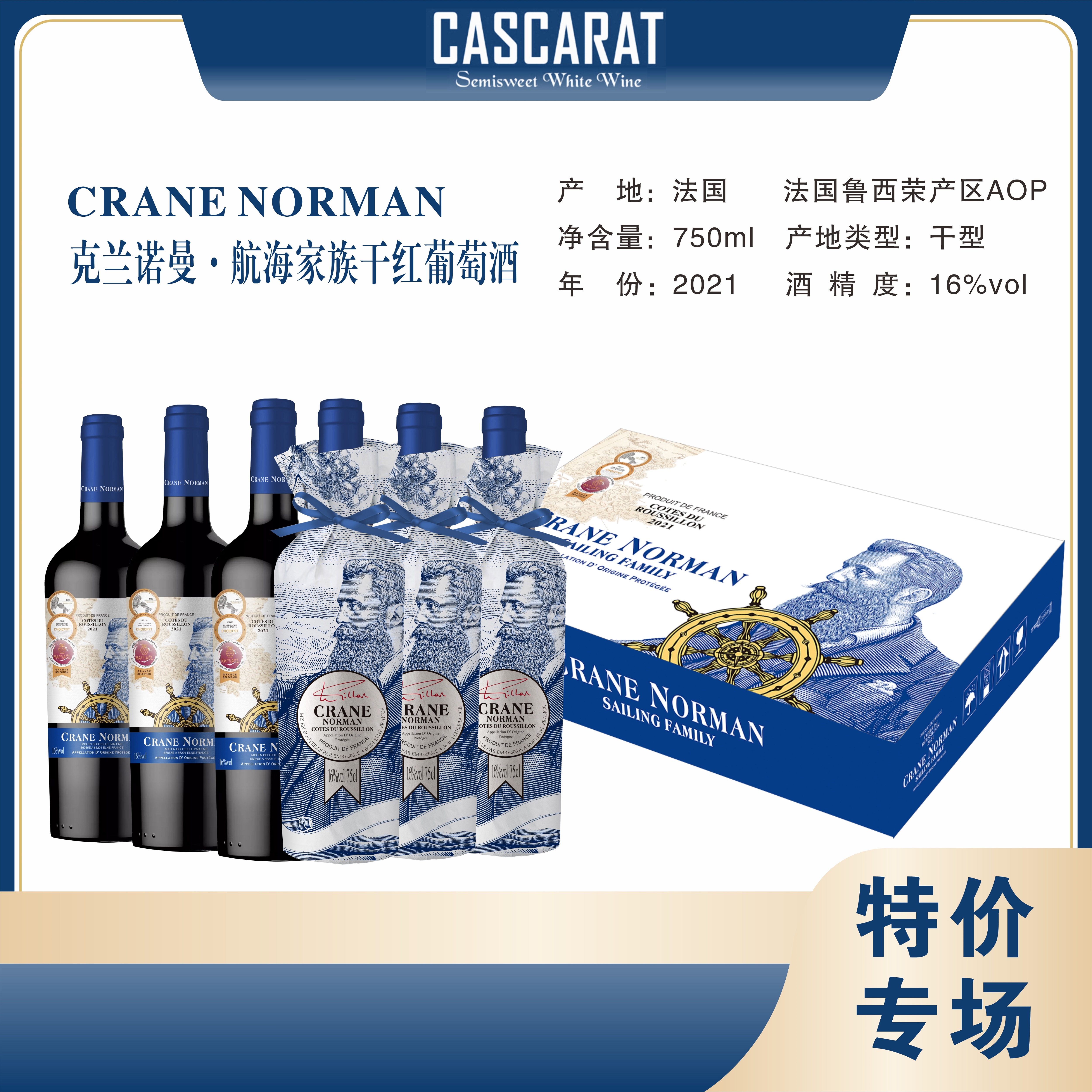 航海家族干红葡萄酒16度6*750ML