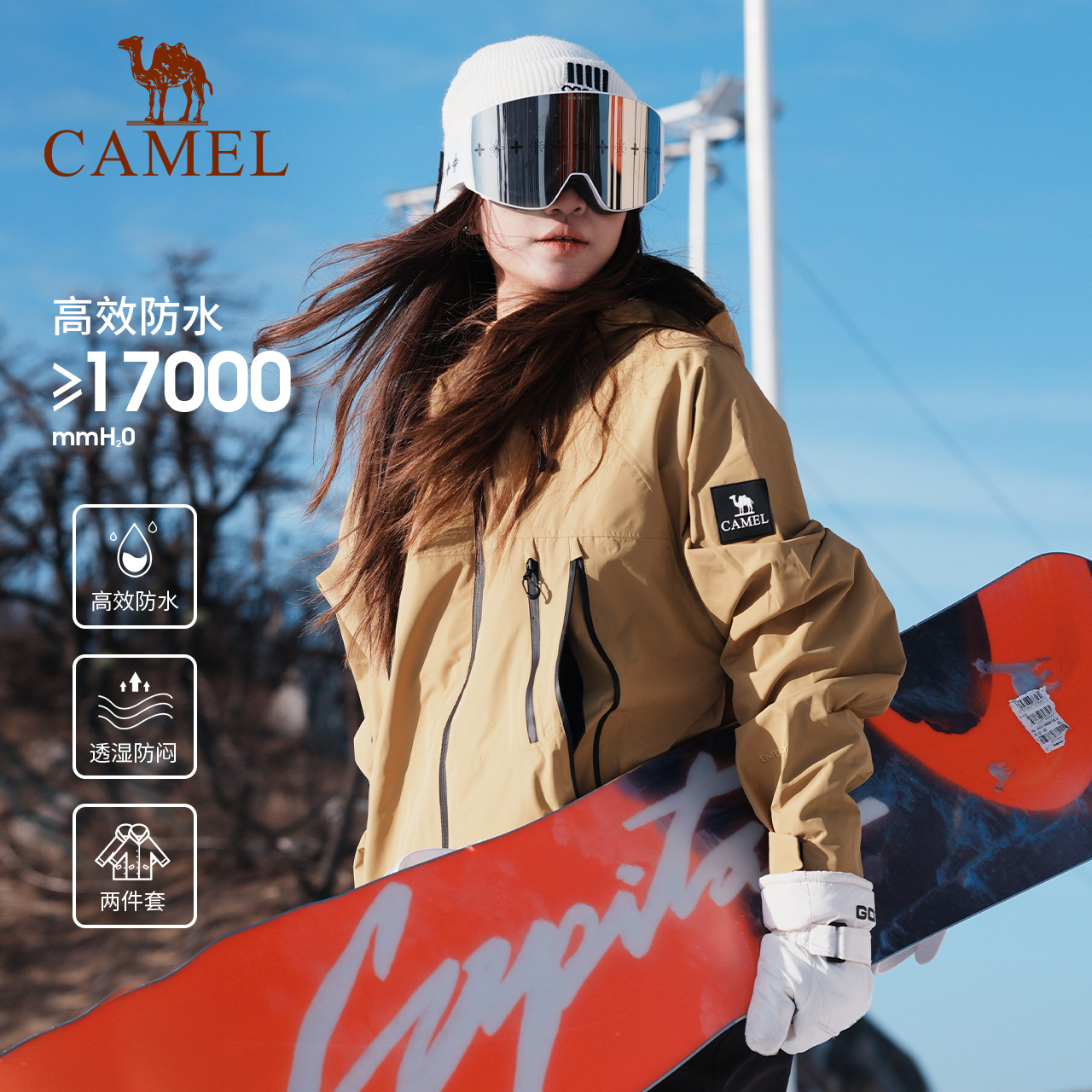 【雨神追风者】骆驼户外三合一硬壳防水人生冲锋衣登山必备外套