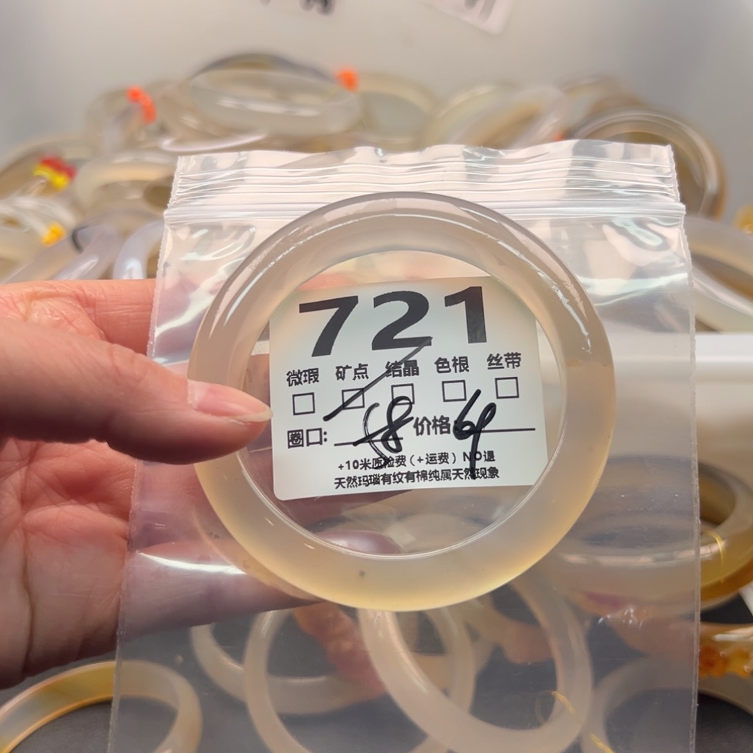 玛瑙/玉髓手镯未镶嵌721