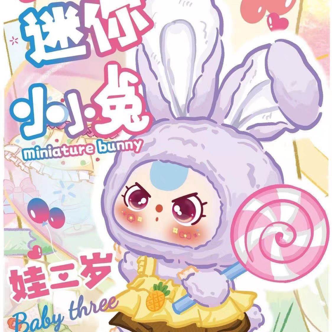 娃三岁迷你小小兔