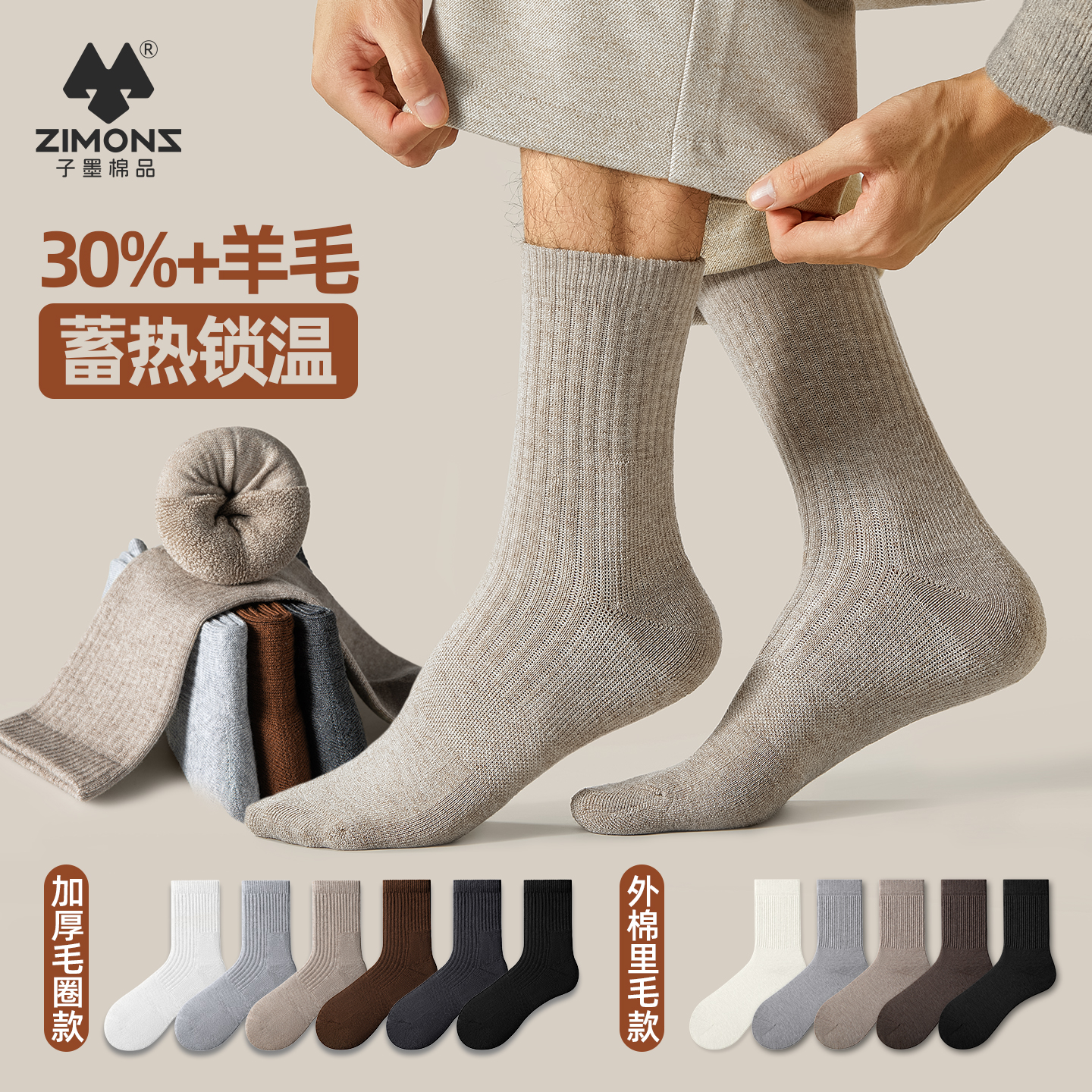 子墨棉品爆款冬季羊毛袜男士加厚加绒7A抗菌防臭羊绒保暖毛圈长袜