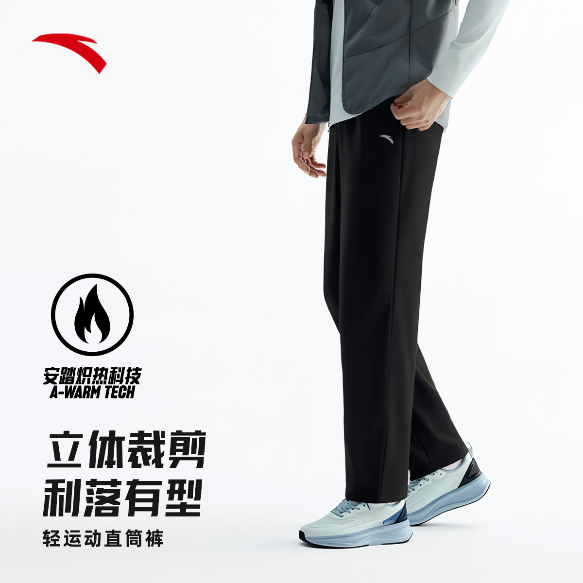 双12抢购安踏全天候型动裤冬季大师腰男轻暖绒流光风商务直筒长裤