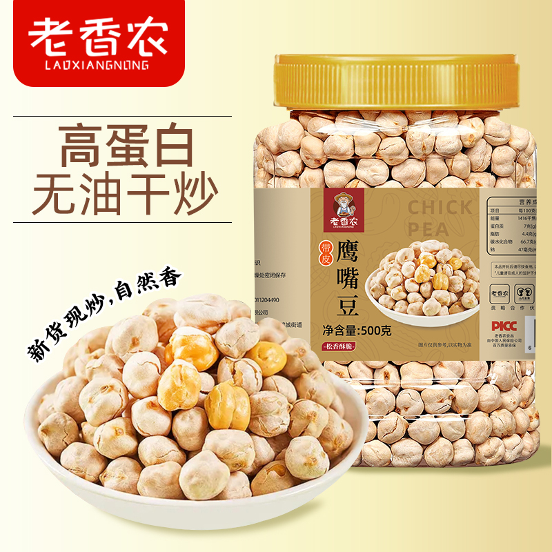 老香农特大颗粒鹰嘴豆500g罐装即食香酥脆原味熟坚果炒货健身零食