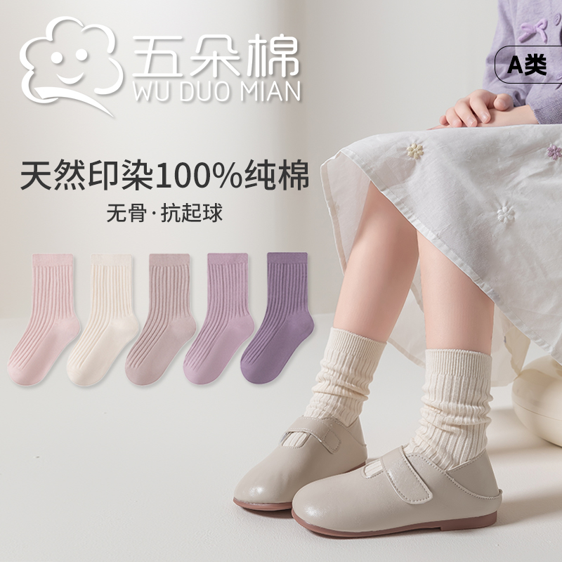 儿童纯棉袜子春秋季女童吸汗中筒袜抗菌防臭学生a类女孩纯色无骨