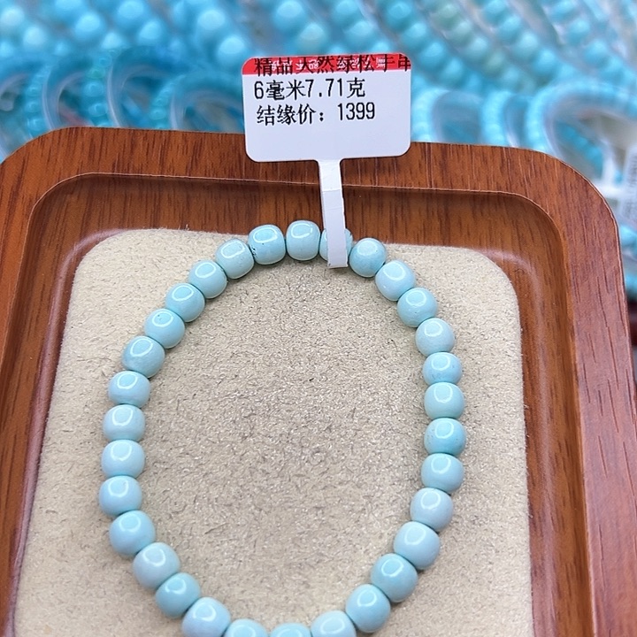 绿松石手链未镶嵌易***罄
