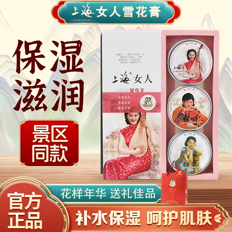 老上海护肤旗舰店雪花膏面霜礼盒伴手礼补水保湿擦脸霜国货送人用