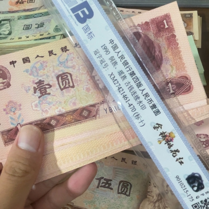 10张，801 随机号码真币品相如图9新