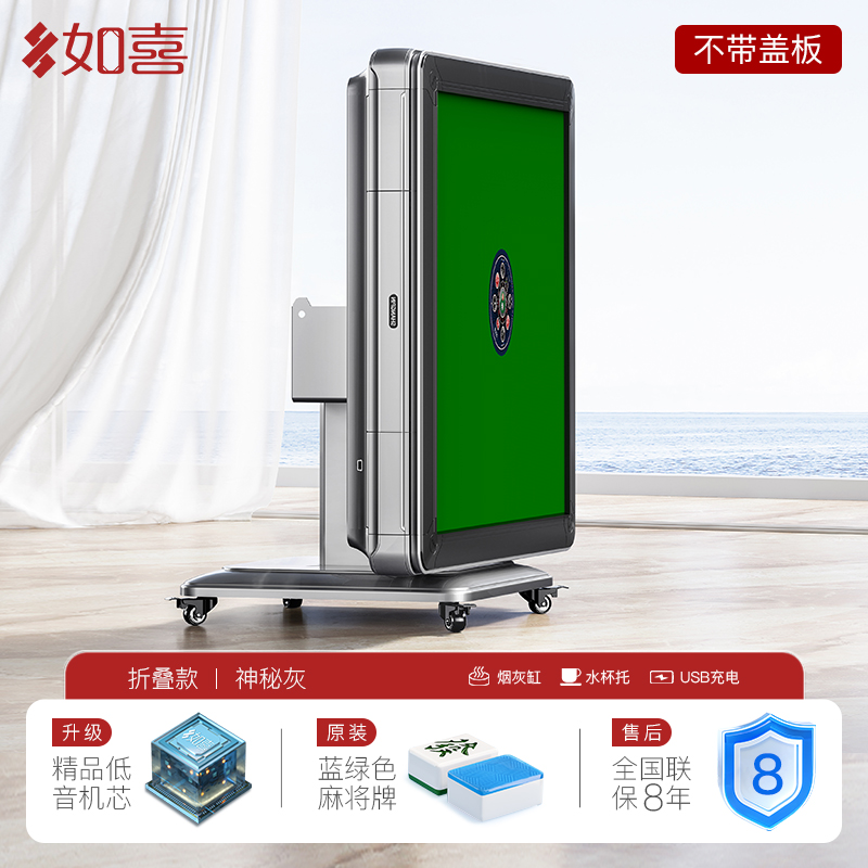 如喜RUXI【家用全自动低音】可折叠收纳麻将机2025