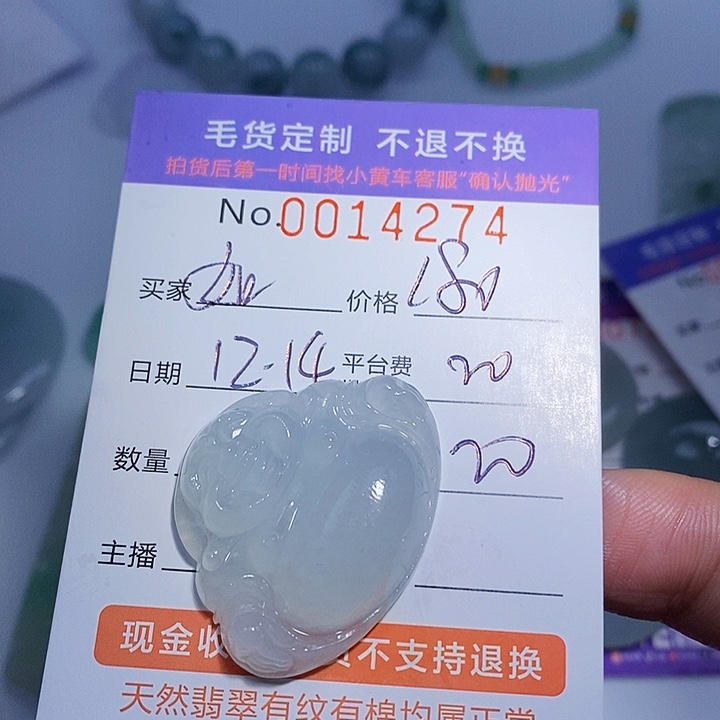 如***、定制翡翠未镶嵌翡翠