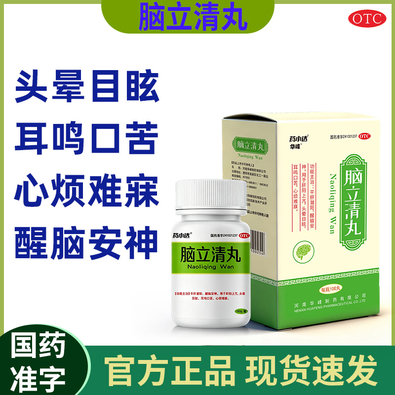 药小达华峰脑立清丸 0.11g*100丸/盒 平肝潜阳醒脑安神用于肝阳上亢头晕目眩耳鸣口苦心烦难寐商品图
