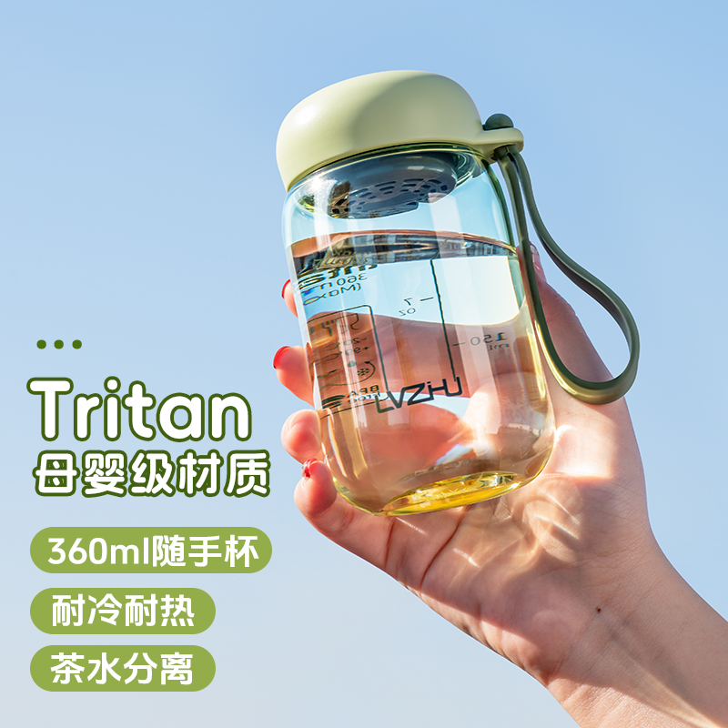 绿珠Tritan随身杯女士塑料杯专用耐高温茶杯杯子外出口袋杯水杯