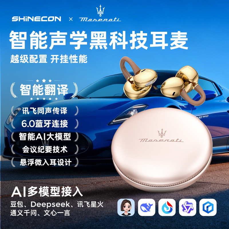 玛莎拉蒂GT6 SHINECON千幻联名智能Ai同声传译高清降噪蓝牙耳机