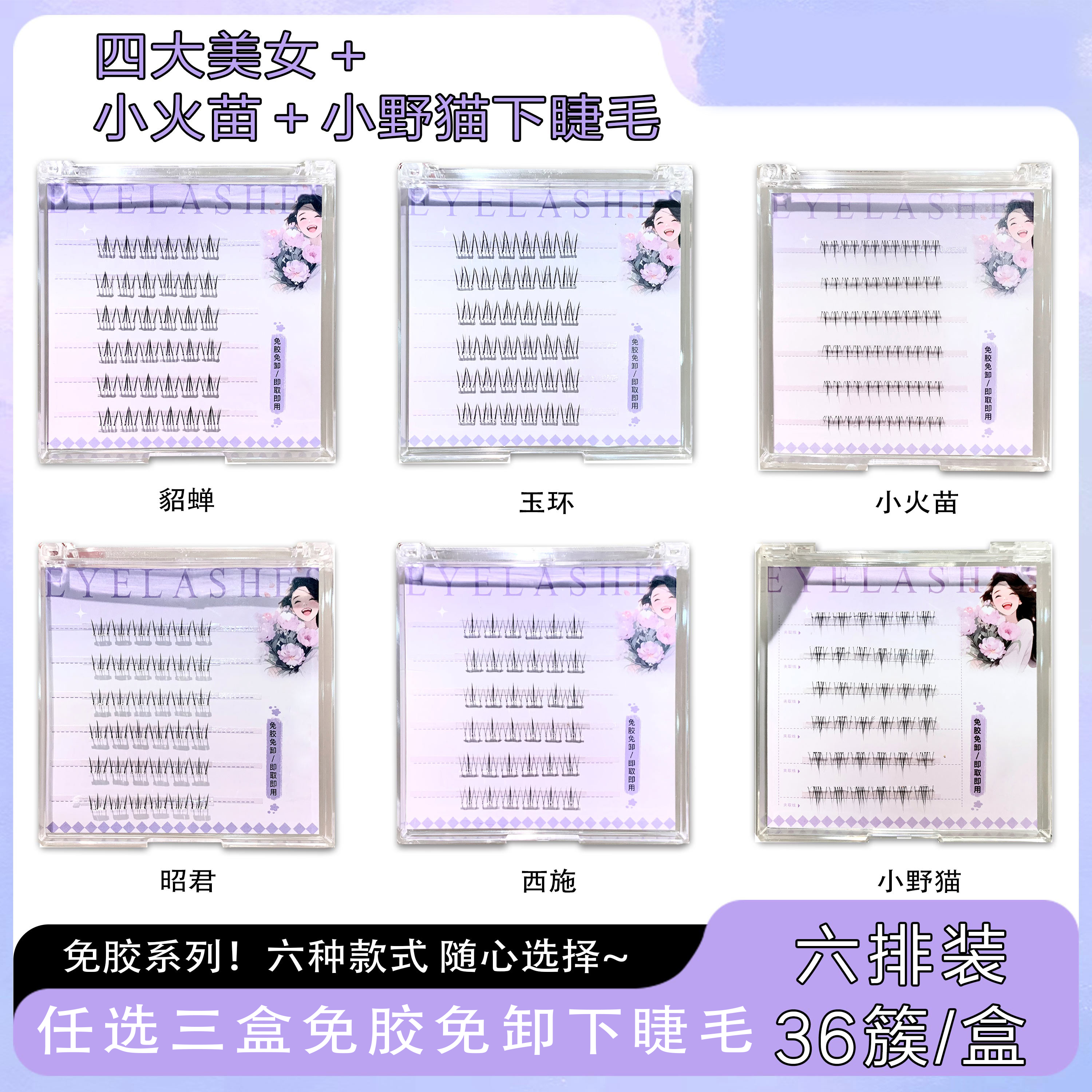 【三盒免胶下睫毛】四大美人系列小火苗小野猫假睫毛自然仿真分段