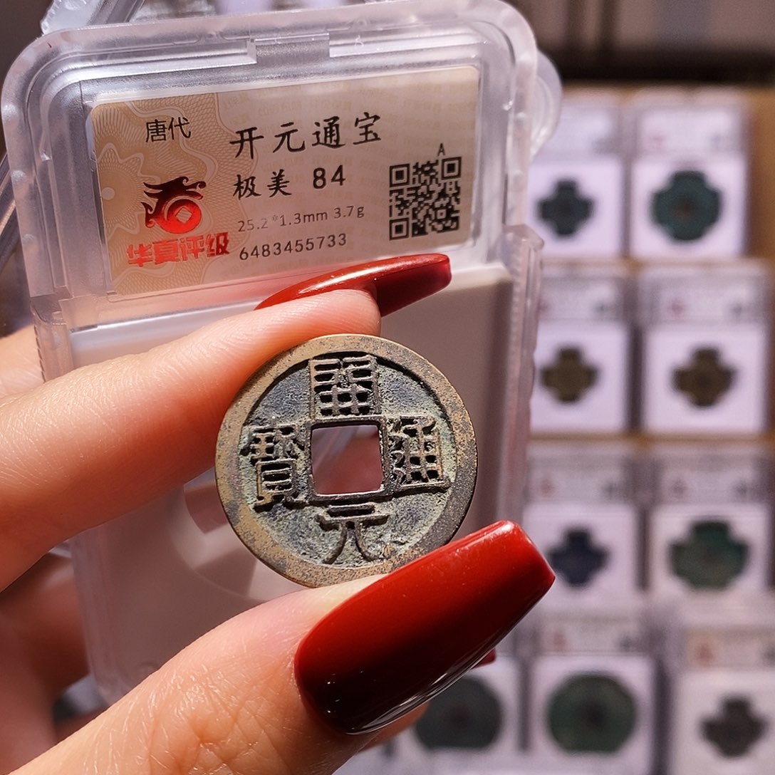 铜开元 背上月 84.5733。