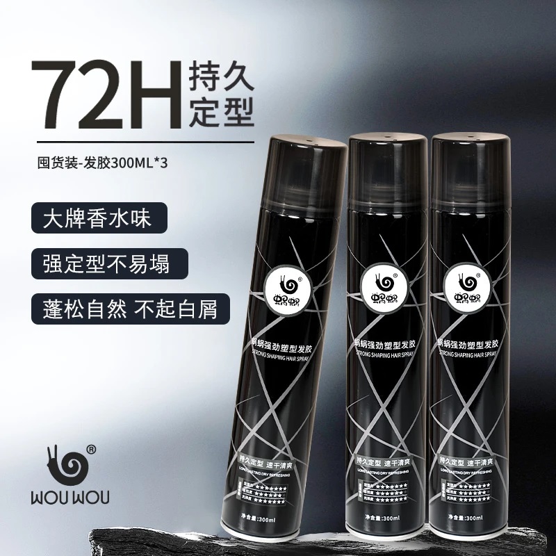 蜗蜗男士发胶定型喷雾哑光干胶速干持久塑型清爽蓬松清香自然造型