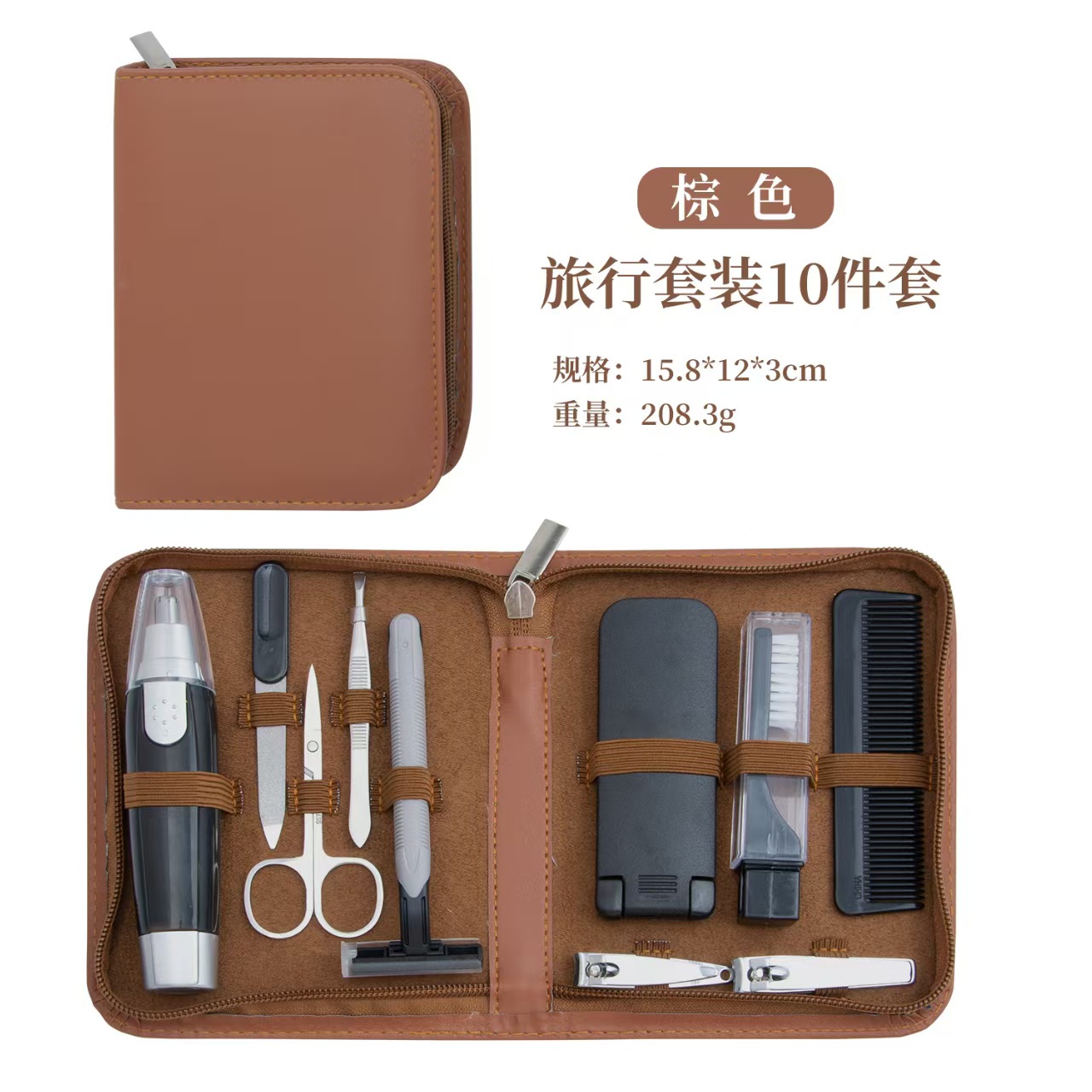 159旅行套装10件套指甲刀鼻毛剪牙刷等