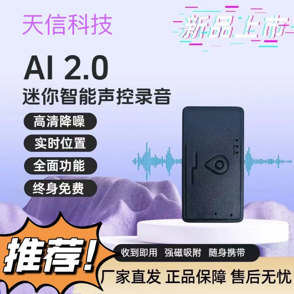 新款智能录音远程手机控制高清降噪超长待机录音笔实时录音神器