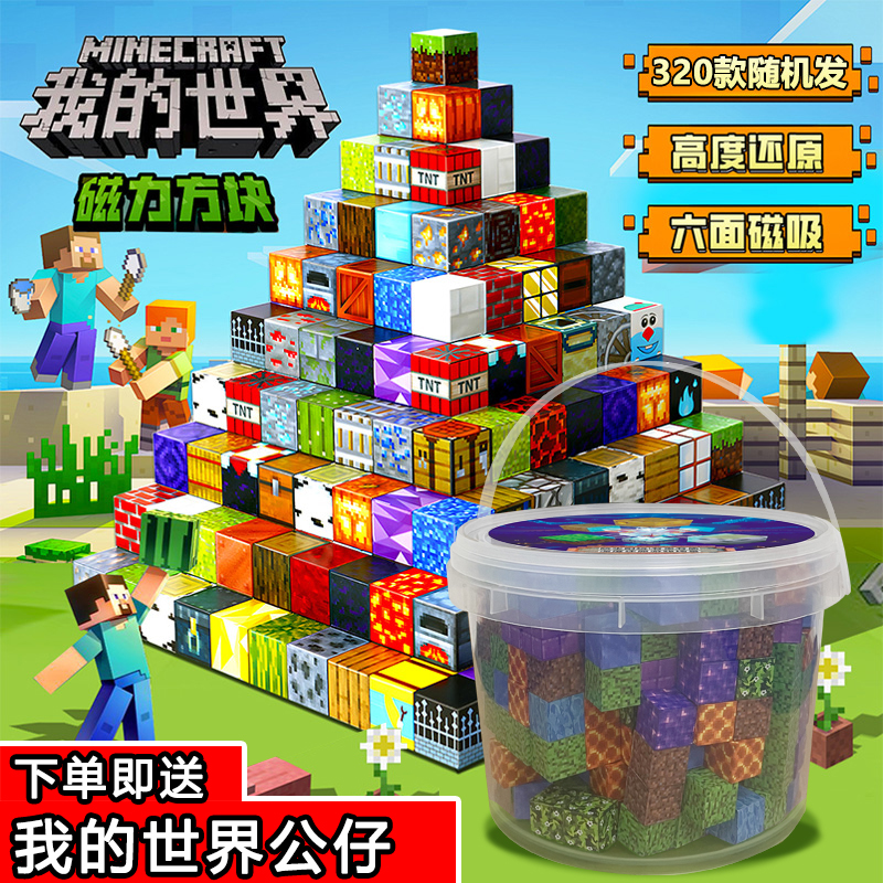 MC我的世界磁力方块玩具拼装磁吸积木拼搭创意百变立体超大颗粒