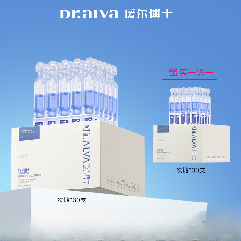  瑷尔博士弹润次抛精华液熬夜弹润修护紧致细腻618