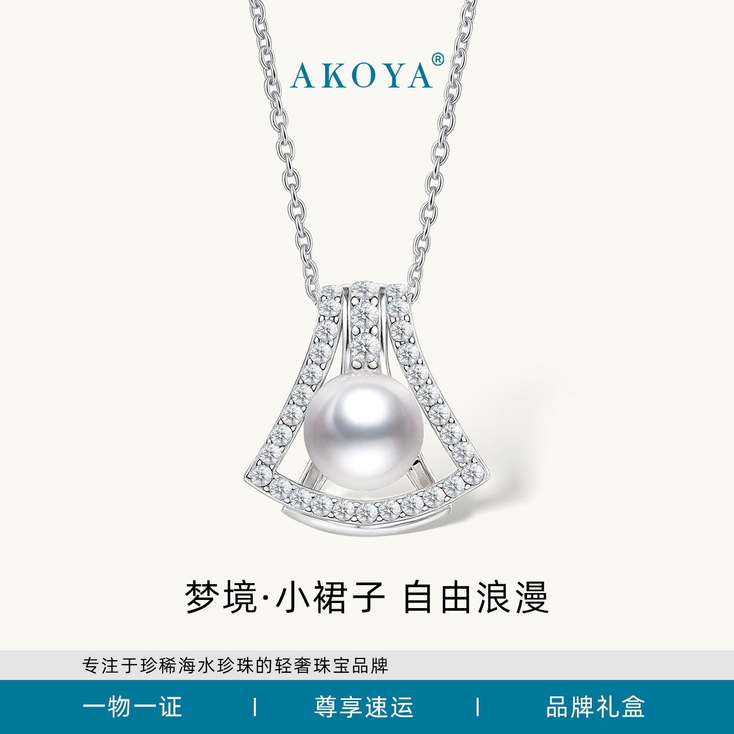 AKOYA【梦境系列】海水珍珠项链小裙子S925银7-8原创设计0941