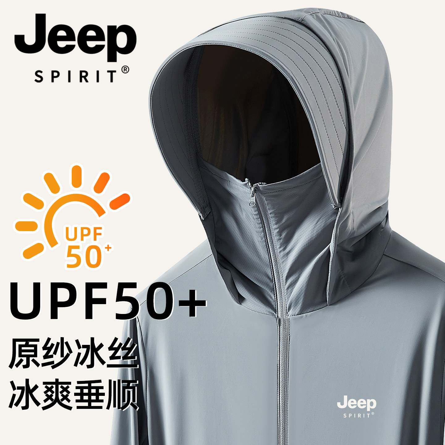 吉普JEEPSPIRIT冰丝防晒衣男女夏季2026款防紫外线户外速干防晒服