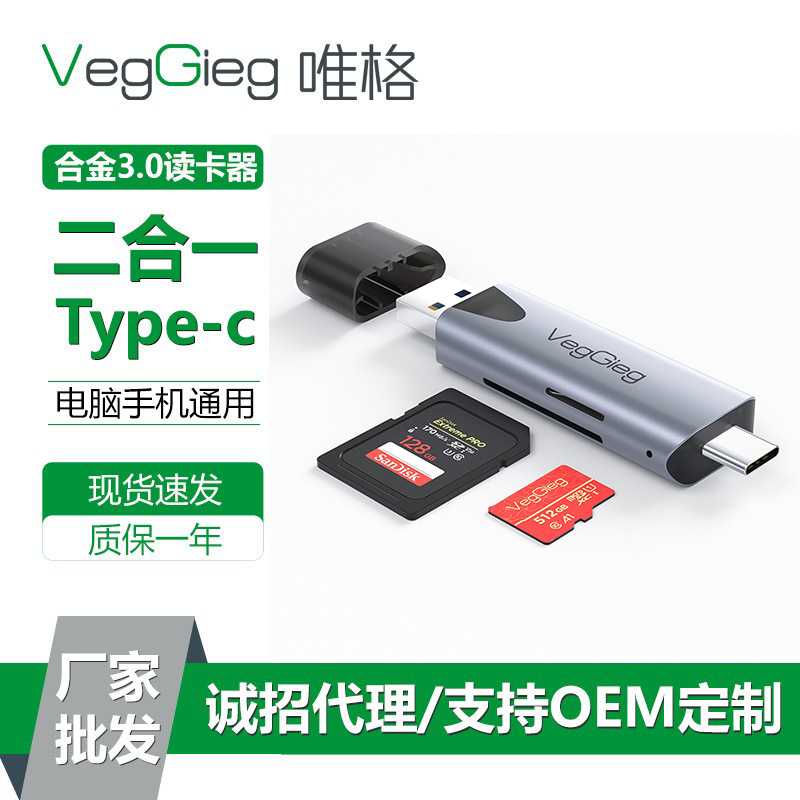 唯格USB3.0读卡器 多功能铝合金Type-c二合一电脑OTG手机SD/TF卡