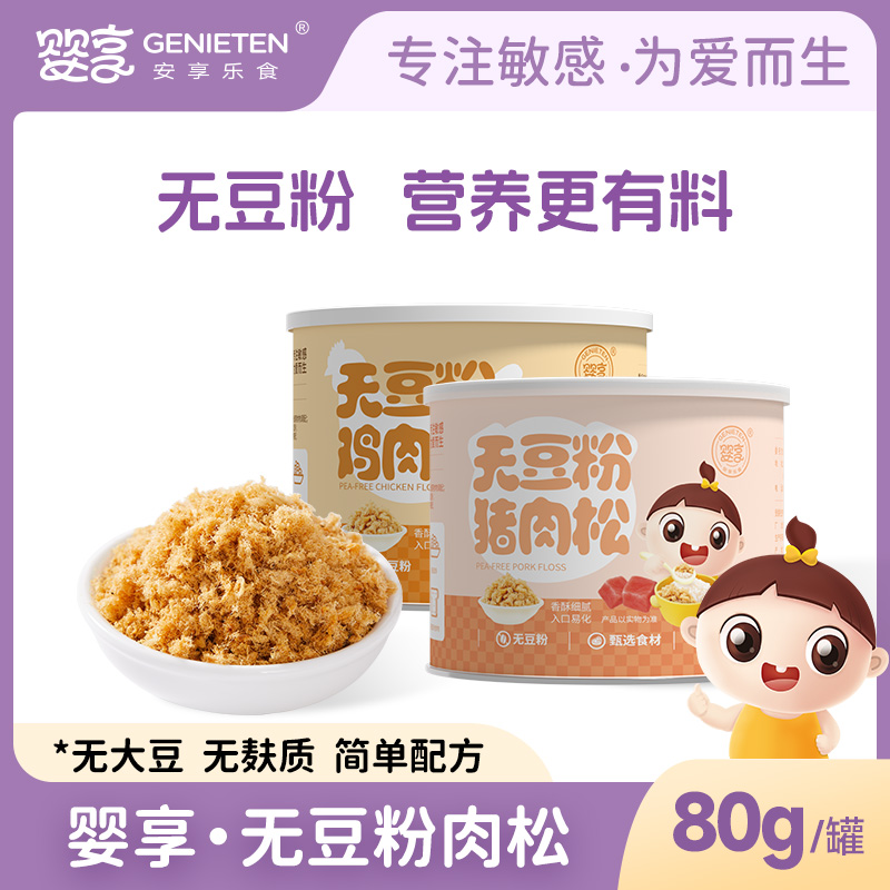 婴享无豆粉猪肉松鸡肉松无蛋奶儿童拌饭送婴幼儿宝宝辅食谱