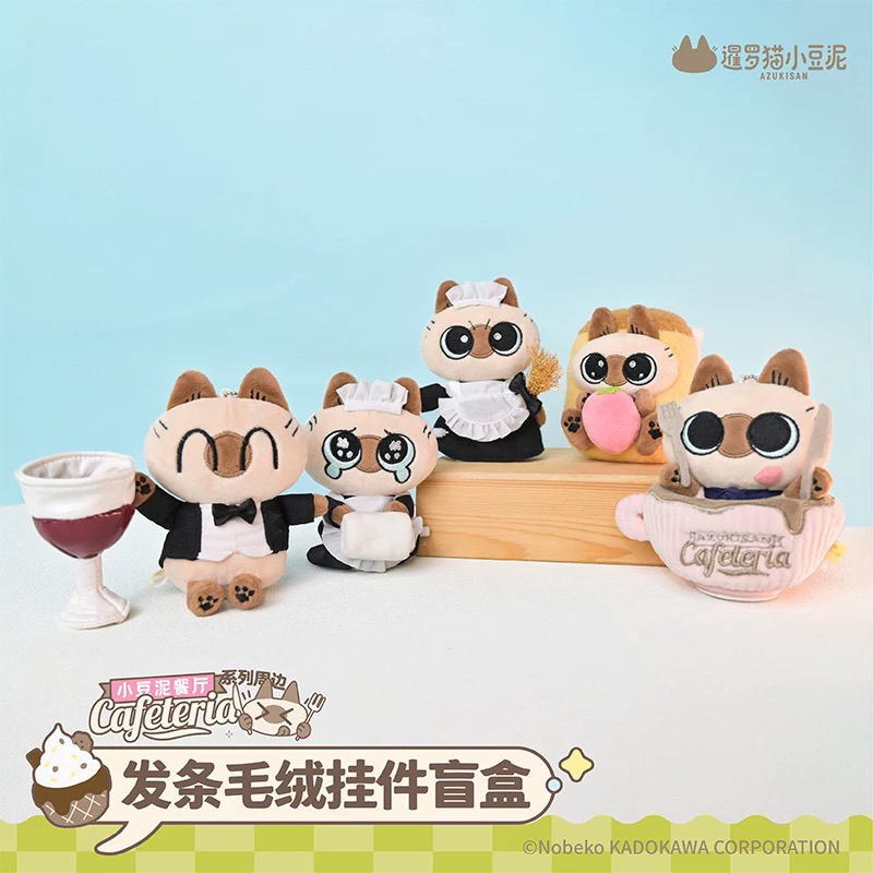 暹罗小猫小豆泥餐厅系列第二弹 发条毛绒挂件盲盒