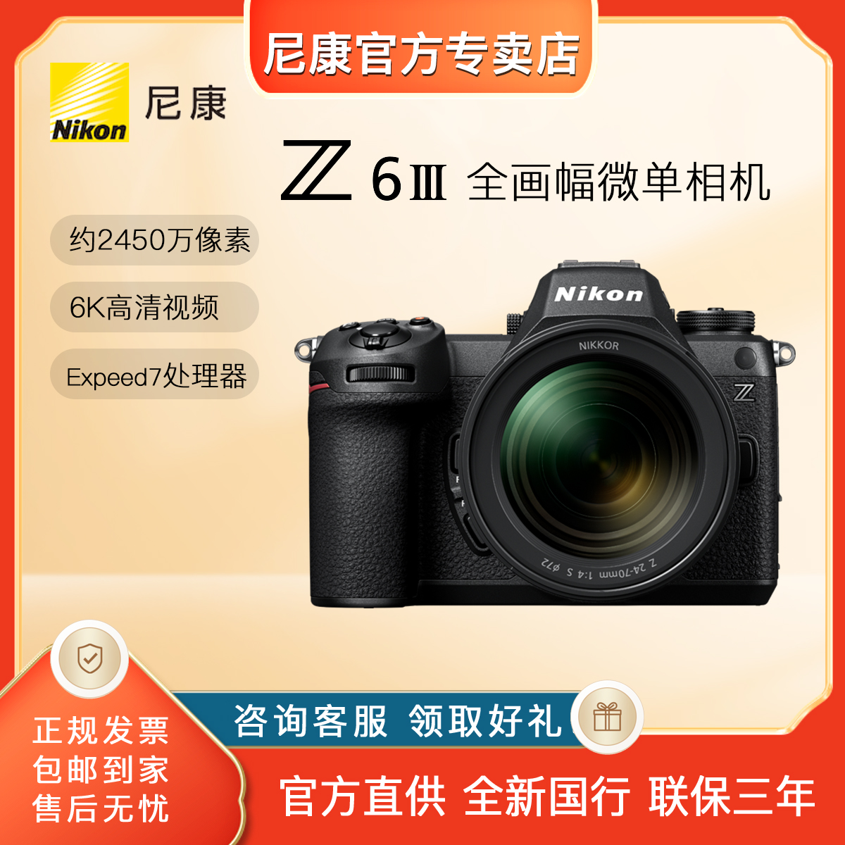 Nikon/尼康Z 6III (Z6 3/Z63) 全画幅微单相机高清摄影摄像视频
