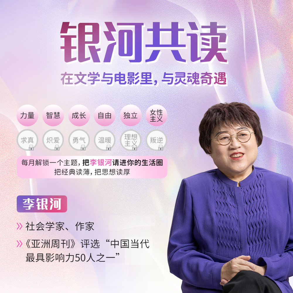 银河共读心理成长视频课