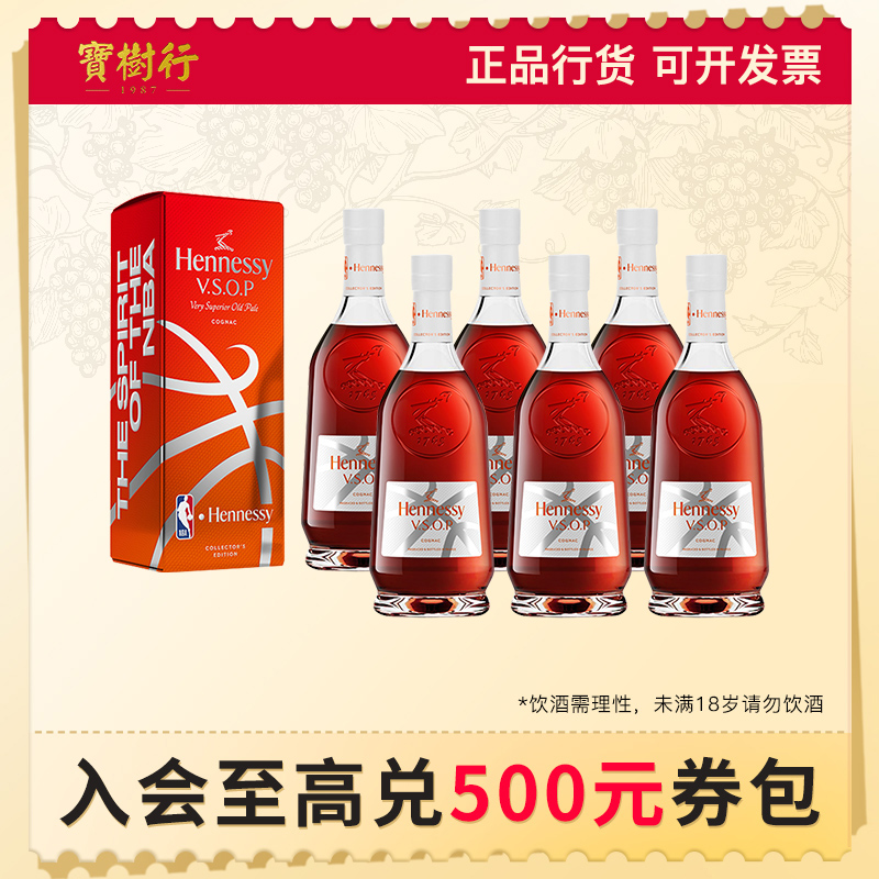 宝树行 轩尼诗VSOP2023年 NBA联名限量版 700ml*6瓶装 干邑白兰地