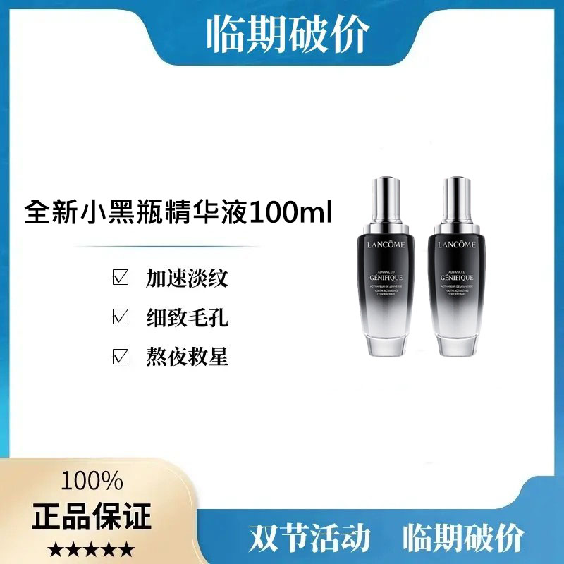 二三代小黑瓶肌底液精华100m1滋润肌肤淡化细纹保湿抗皱补水保湿