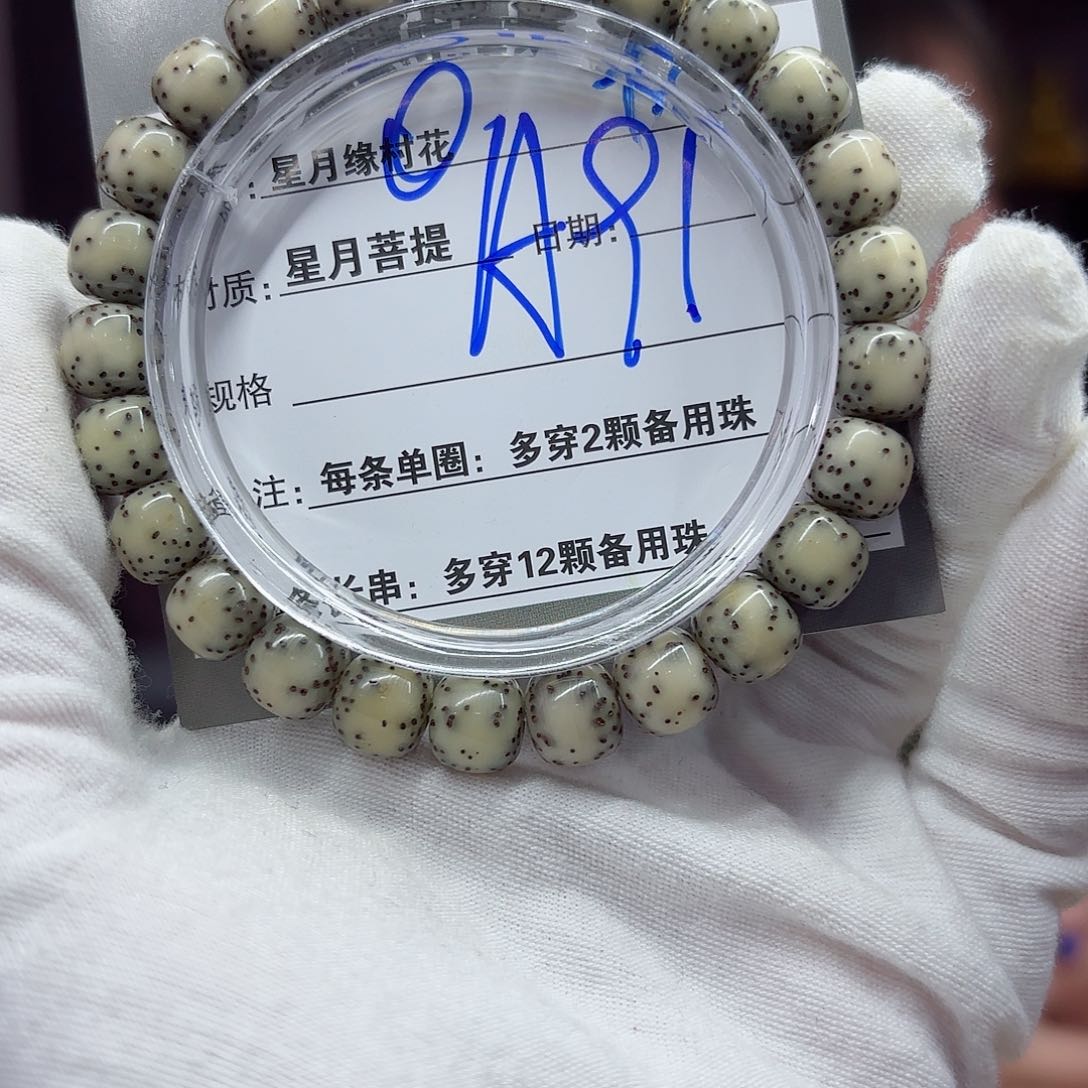 星月菩提吊坠A91……….