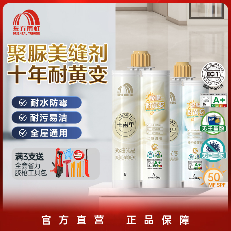 【纯天冬聚脲】东方雨虹美缝防水瓷砖卡诺里天冬聚脲填缝剂勾缝剂B