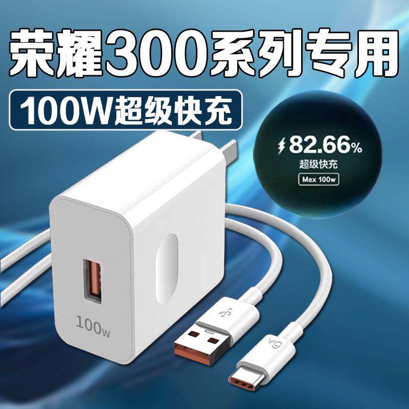 原装适用荣耀300Pro充电器100W超级快充HONOR/荣耀300充电头荣耀3
