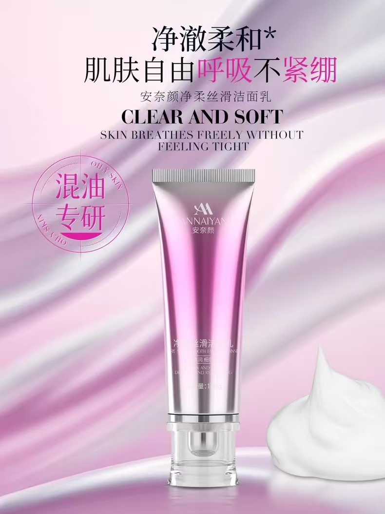 温和不刺激净柔丝滑清洁乳100g