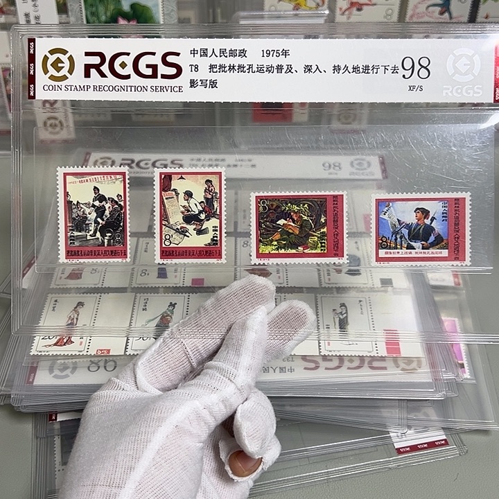 T8套票评级98邮票