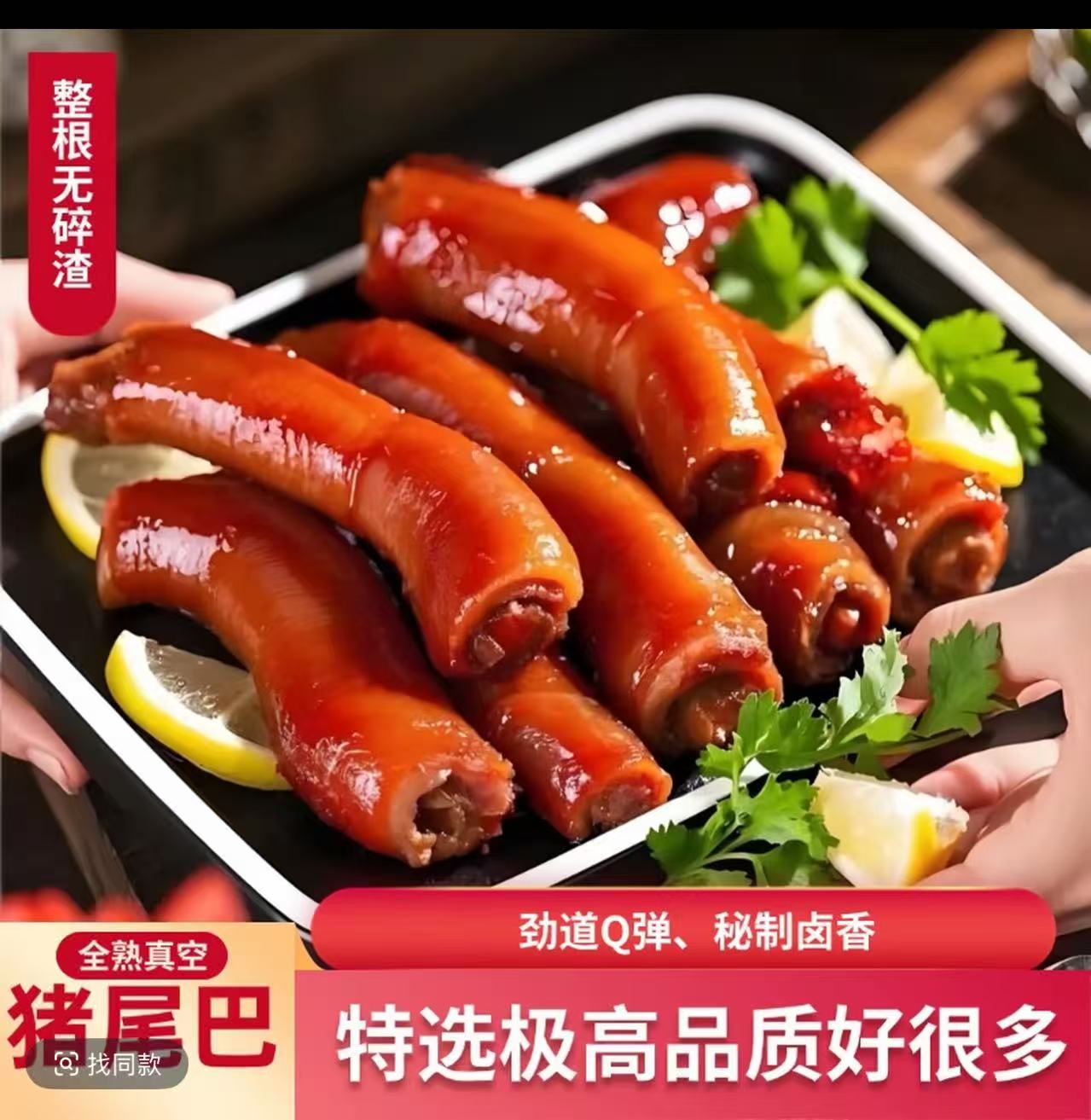 秘制五香小猪尾巴开袋即食年货猪尾巴卤味小吃凉拌下酒菜